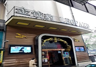 必看金钱豹KTV会所消费行情推荐